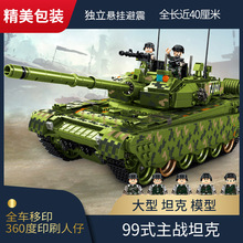 潘洛斯632002-10军事主战坦克模型拼装小颗粒积木男孩DIY玩具代发