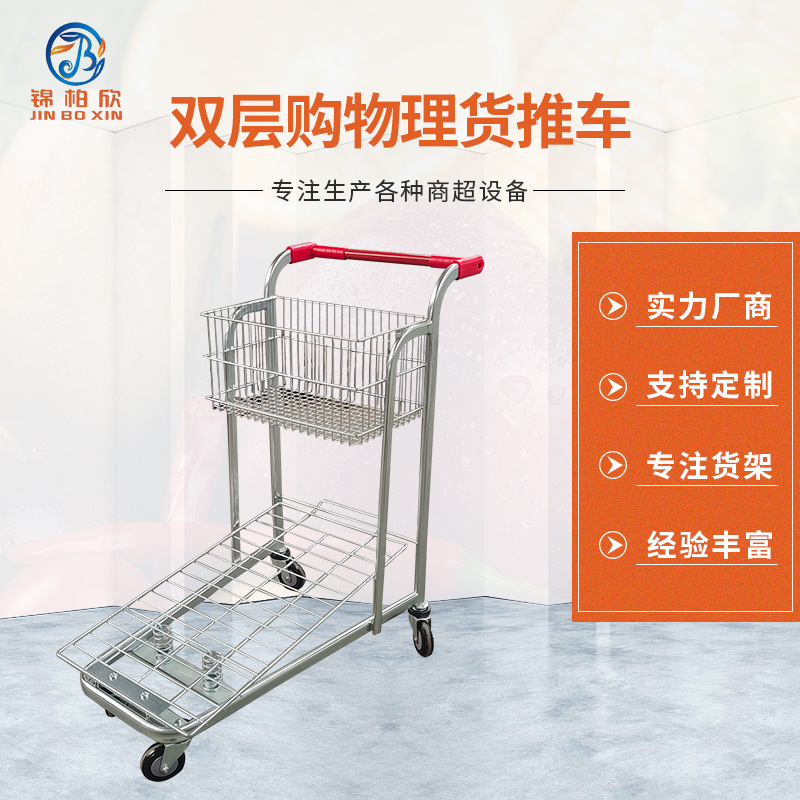 厂家供应超市仓库中量级超市购物双层购物理货推车超市购物车