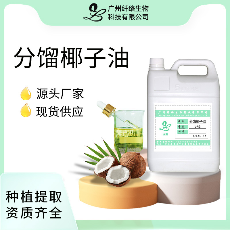 厂家直销分馏椰子油椰子压榨提取不结晶护肤护发按摩DIY日化原料