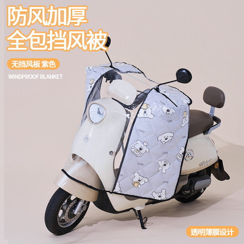 New Thickened Electric Vehicle Windshield Cover, Rainproof Cover for Electric Scooters and Motorcycles, Cold-Proof and Waterproof Front Windshield Cover for All Seasons