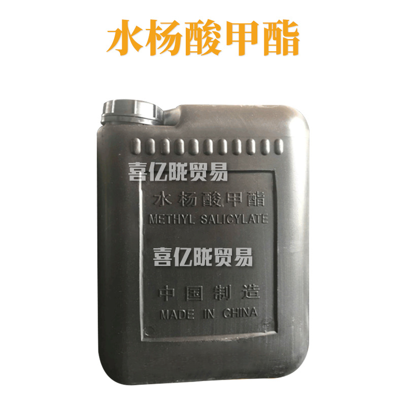 水杨酸甲酯 冬青油 柳酸甲酯 香料香薰 手工皂 护肤 原料 1Kg