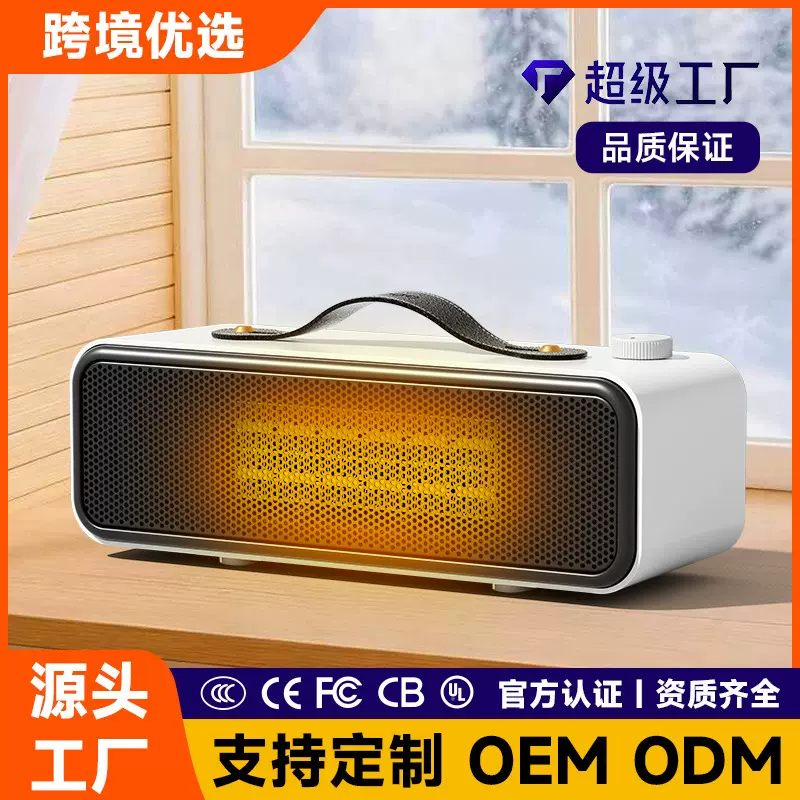 定制新款跨境家用桌面暖风机小型取暖器美规欧规电取暖