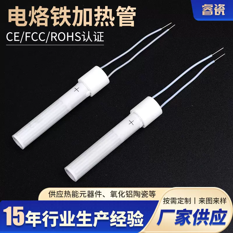 陶瓷发热管配件批发外热式管065101071电烙铁95氧化铝陶瓷发热芯