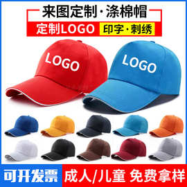 广告帽子定制Logo幼儿园托管儿童鸭舌帽工作帽团建旅游遮阳棒球帽