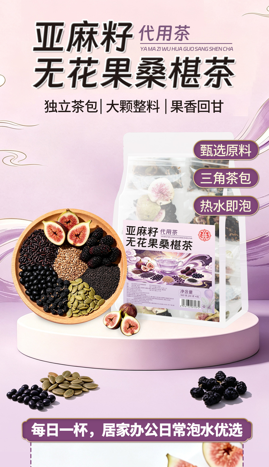 Flaxseed Fig Mulberry Tea 8 Ingredient Blend 160g Freeze Dried Fig Herbal Infusion for Hot Brewing overview