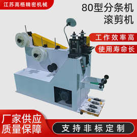 金属分条机分条机滚剪机铜带纵剪机钢带分条铜箔带分切机铜箔专用