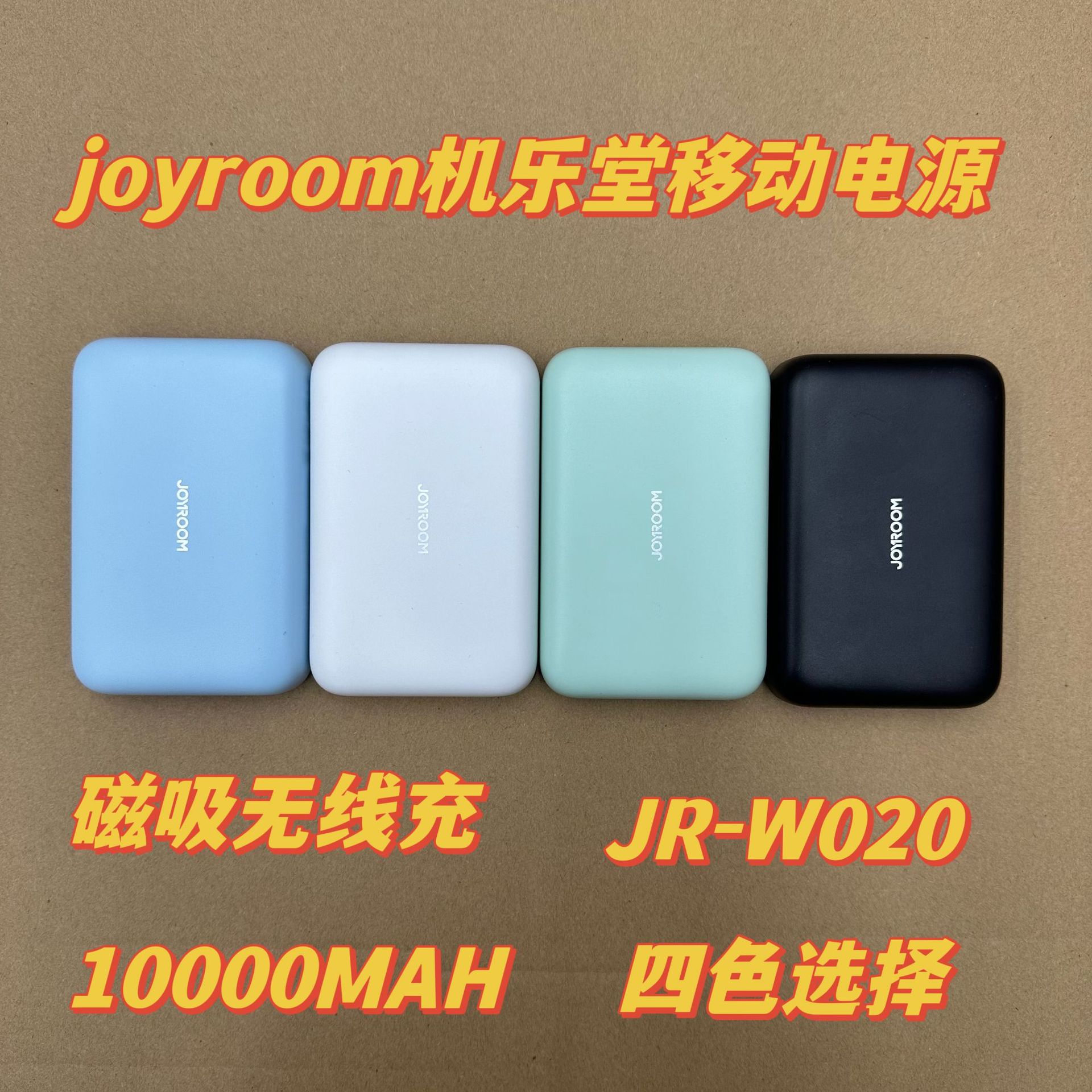 JOYROOM机乐堂1万毫安20W快充移动电源磁吸无线充电可上飞机电宝