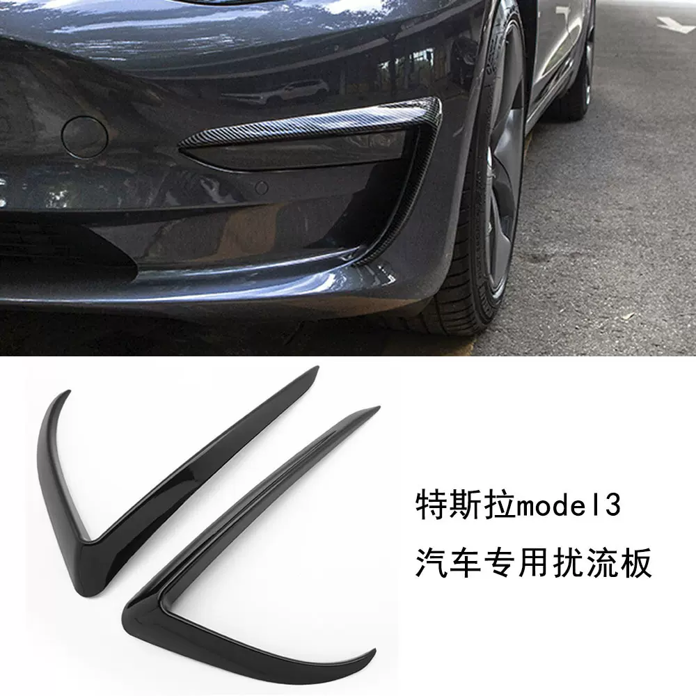 适用于特斯拉Model3改装Tesla碳纤黑风刀前雾灯灯眉装饰改装包围