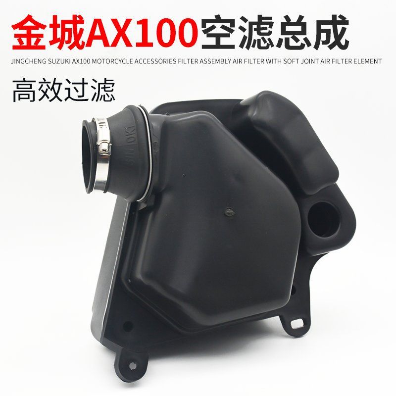 Adecuado para la motocicleta elemento de filtro de aire adecuado para jincheng changchun suzuki AX100 conjunto de filtro