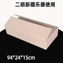 二胡快递包装盒胡琴打包纸壳箱长方形乐器纸箱二胡快递收纳纸盒