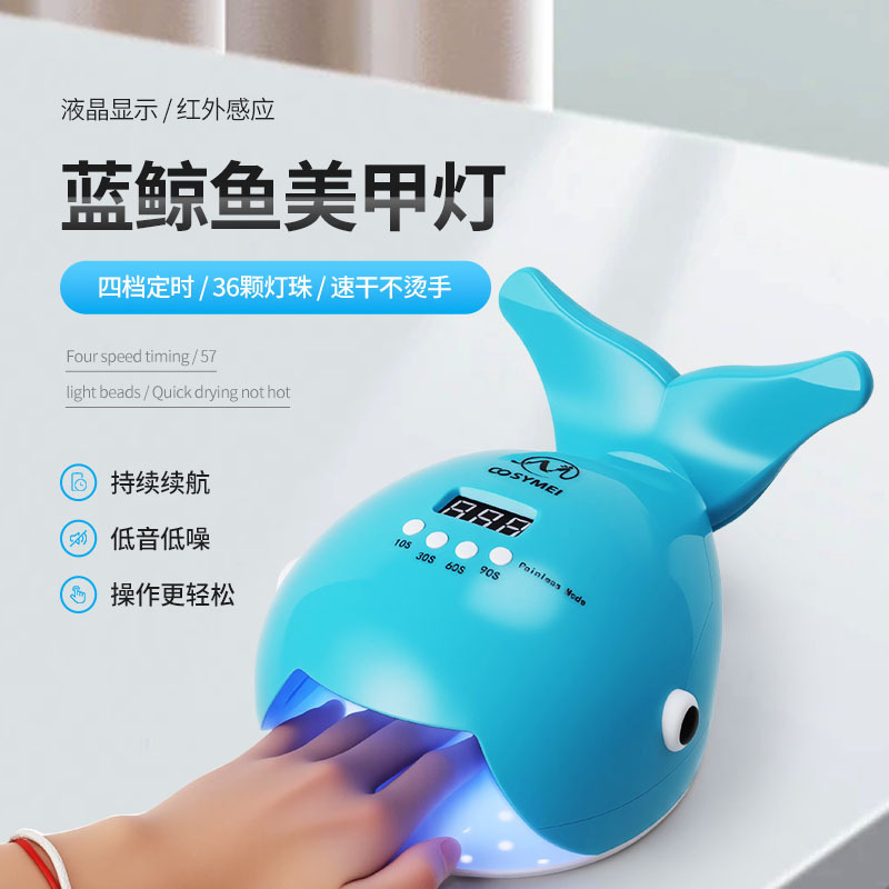 带手机支架可爱美甲灯 速干四档定时美甲光疗灯 蓝鲸鱼造型美甲灯