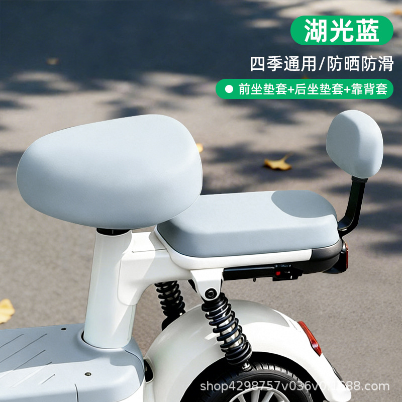 Funda para Asiento de Moto Eléctrica en Cuero PU, Impermeable, Protección Solar