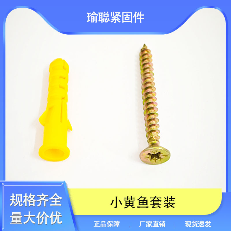 小黄鱼尼龙塑料胀自攻钉套组 加长美固钉膨胀螺丝管 锚栓胀钉专用