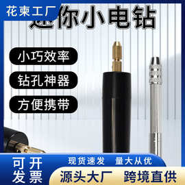 迷你电钻手捻钻水晶滴胶diy电动款USB小电钻手工钻眼珍珠打孔器