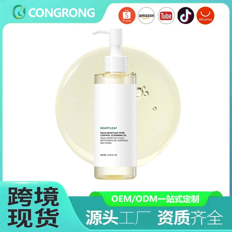 跨境面部卸妆油面部清洁护肤品卸妆TK独立站英国爆款专供源头工厂