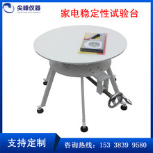 家电稳定性试验台电器倾斜稳定性实验台倾斜平面性能测试仪设备