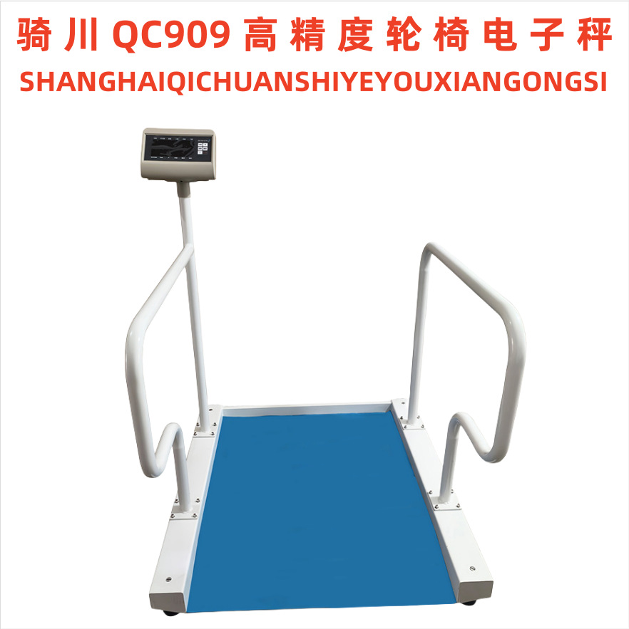 轮椅磅秤