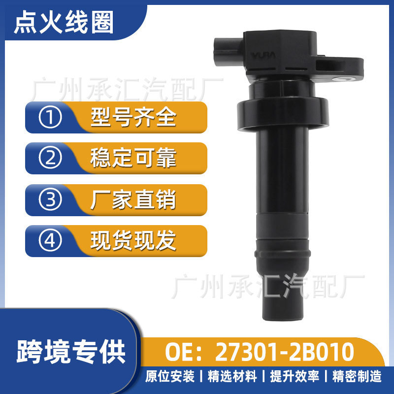 27301-2B010 Is Suitable for Hyundai Kia Car Ignition Coil New Yuedong 1.6 Reina Langdong Ruidi K2K3