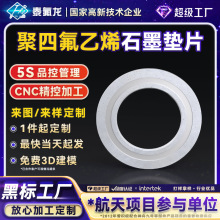 聚四氟乙烯石墨垫片耐腐蚀PTFE法兰垫片pvdf聚偏二氟乙烯特铁氟龙