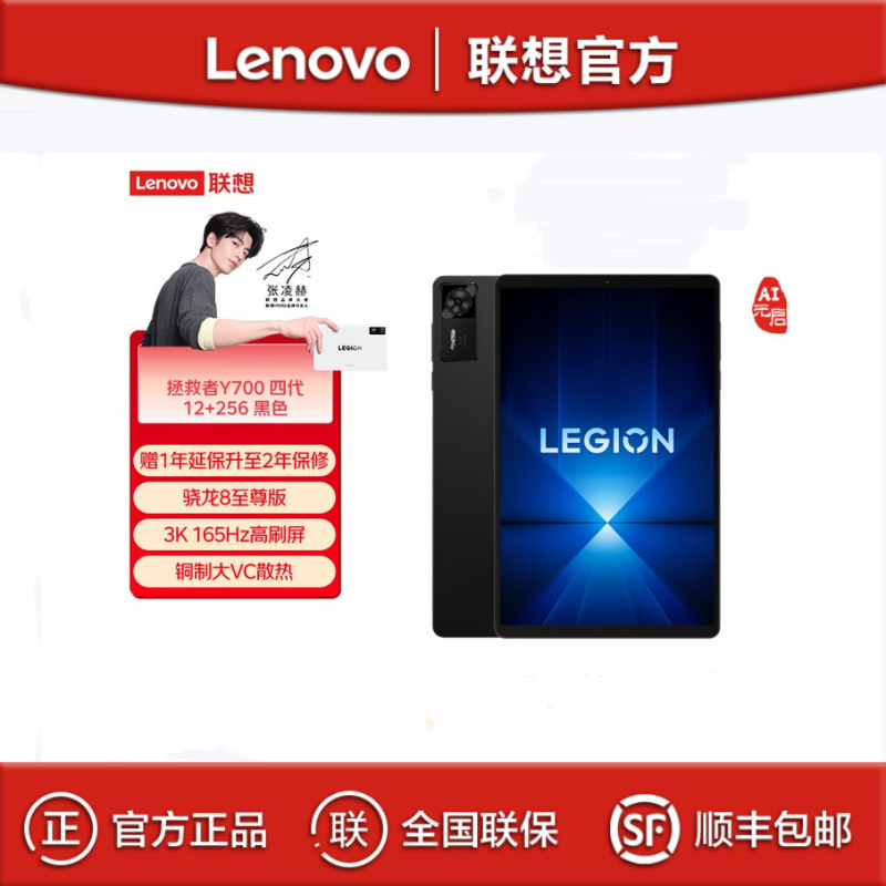 Lenovo Savior Tablet Y700 Fourth Generation Snapdragon 8 12G+256G 8.8inch Ai Yuanqi Gaming Tablet