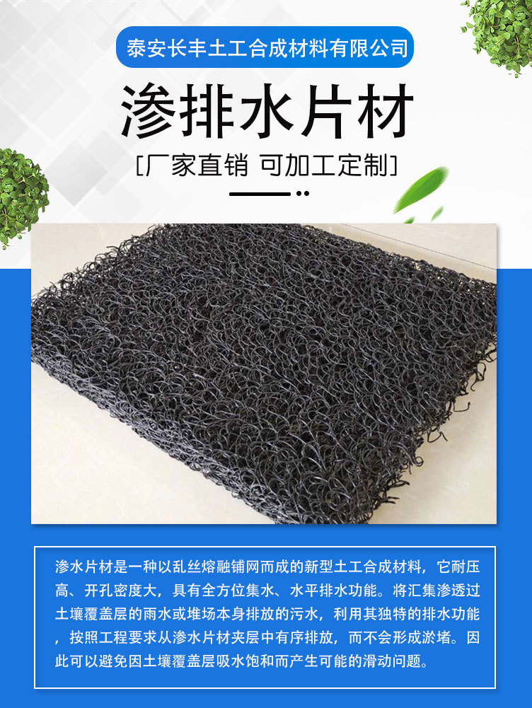 渗排水片材_01.jpg
