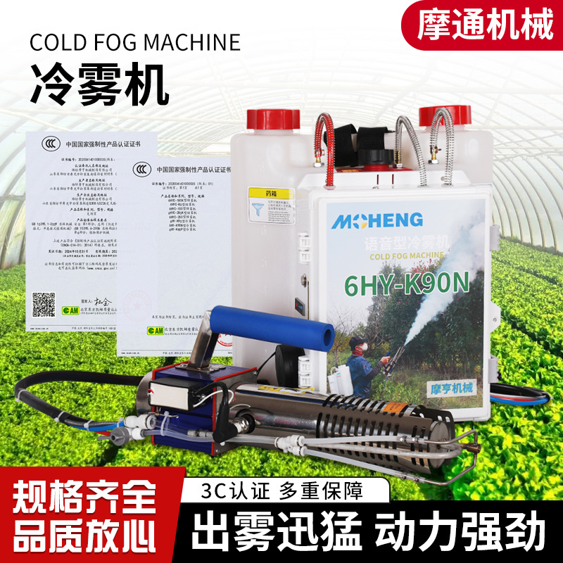 Pulverizador portátil de niebla fría