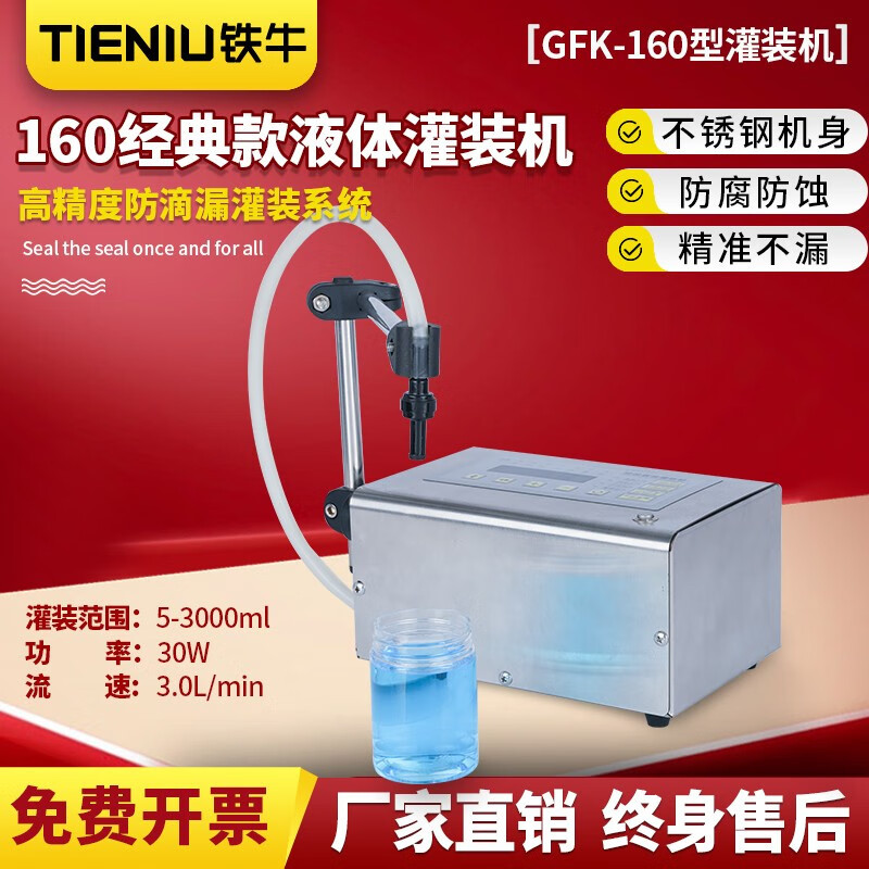 铁牛装水袋灌装机电动GFK-280全自动分装机数控液体大定量灌装机