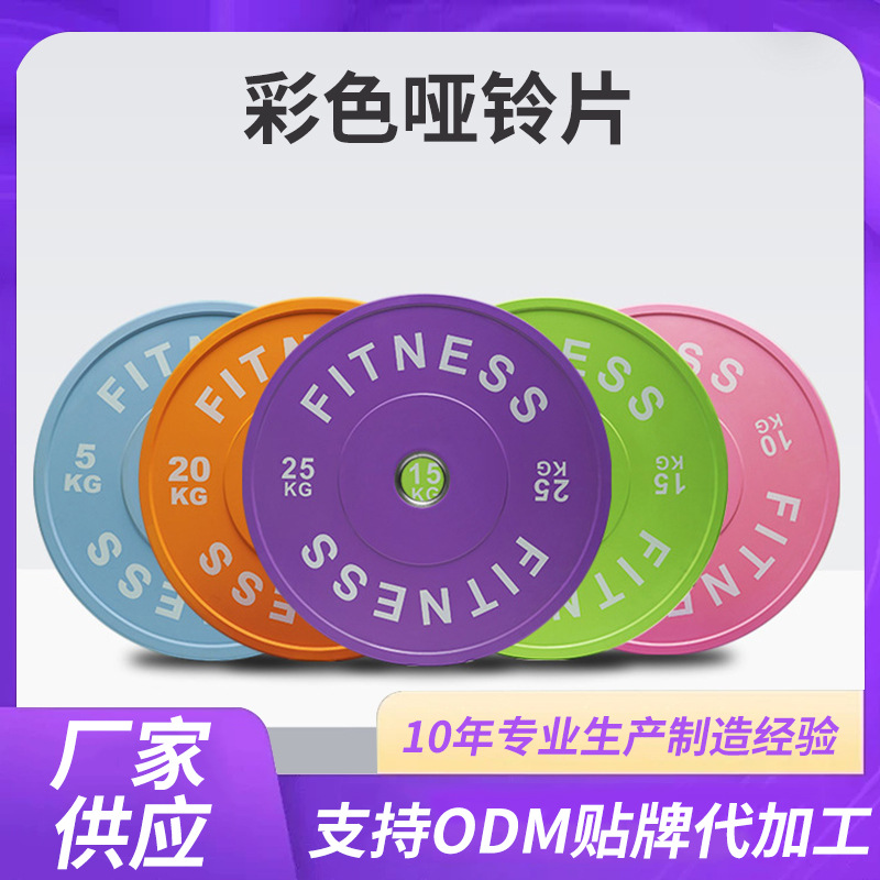 Cross-Border Wholesale Macaron Barbell Plate Weightlifting Equipment Sports Exercise Dumbbell Piece Fitness Home Color Weight Plate