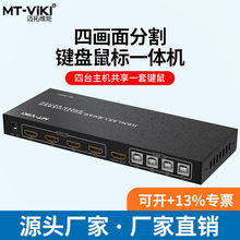 迈拓维矩 MT-SW041 HDMI分屏器同步器一体四进一出4口电脑4k分屏