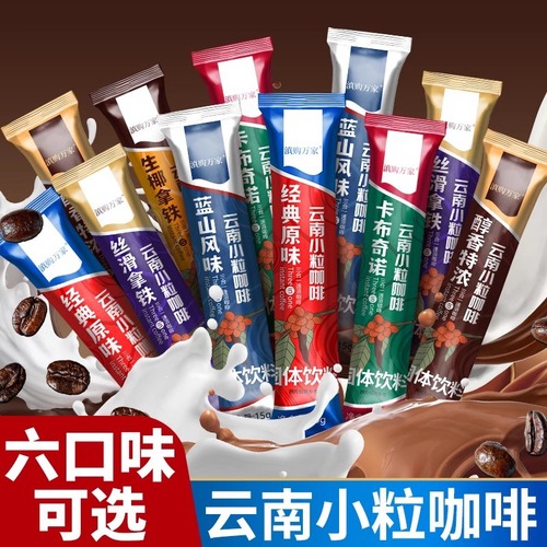 Instant Coffee Powder Extra Strong Blue Mountain Latte Cappuccino Three-in-One Yunnan Small Grain Coffee Reminds Shen Nao Students