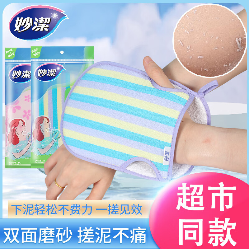 Miaojie Exfoliating Glove Sponge, Dual-Sided Bath Scrubber, Powerful Back Scrubber, Bath Ball