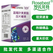 罗氏贝特蓝莓叶黄素酯100片批发代发可定制蓝莓叶黄素酯压片糖果