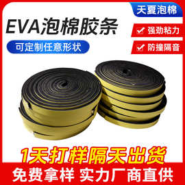 eva泡棉胶条门缝窗户自粘密封条强粘单面背胶密封条自粘胶条厂家
