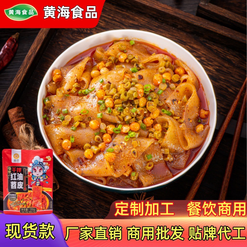 【一件代发】红油苕皮免煮速食即食学生宿舍烧皮红薯粉皮非油炸