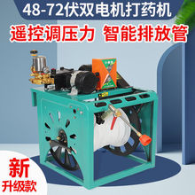 48v72v220新式全自動排管電動打葯機農用高壓噴霧器遙控打葯泵