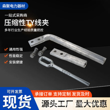 厂家直销供T型液压型耐张线夹 铝合金引流板电力金具多种规格现货