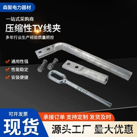 线夹;其他灾害防护;接续金具