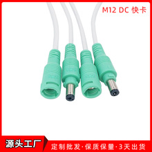 ���S���l M12DC�쿨����B�Ӿ�dc�^5.5*2.1/5.5*2.5dc��ĸ�Դ��