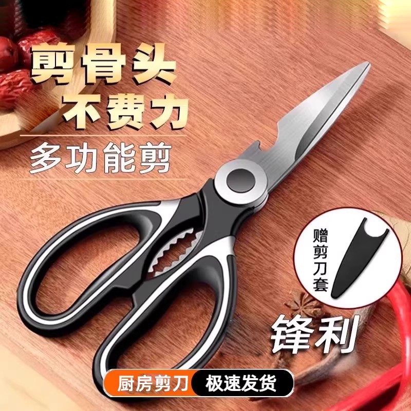 Carefully Selected Kitchen Scissors for Home Use, Multifunctional Stainless Steel Panda Scissors for Cutting Bones, Killing Fish, Grilling Meat, and Food Supplement Scissors