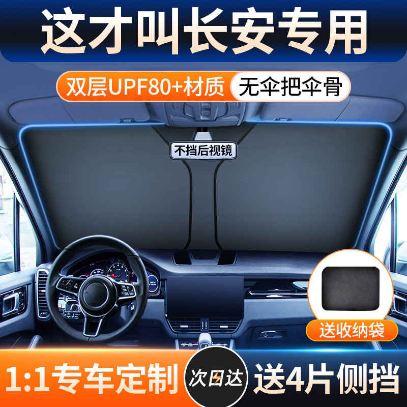 CHANGAN CS75PLUS 진한 파란색 YIDONG UNIV 자동차 차양 앞 유리창 태양 보호 및 열 차폐 우산에 적합