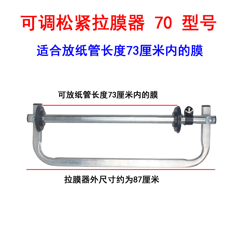 Película de aflojamiento ajustable tipo 70