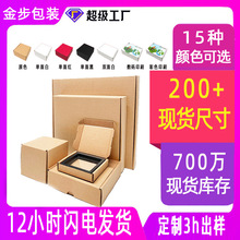飞机盒正方形纸箱特硬打包快递包装盒长方形现货小号折叠特硬