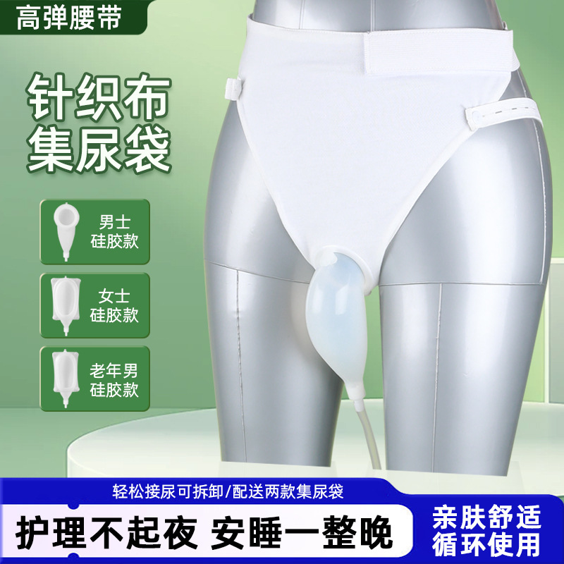 Urinal for the Elderly, Male Bedridden Urinary Catheter, Urine Collection Bag, Female Elderly Paralyzed Urine Bag, Car Emergency Urine Bag