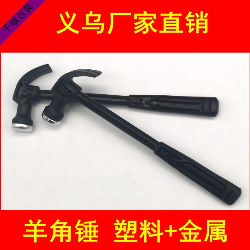 迷你羊角锤 无痕钉迷你小锤子赠品迷你羊角锤厂家批发 榔头小锤子