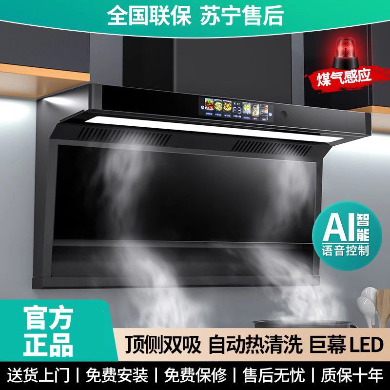 好太太大吸力顶侧双吸抽油烟机家用厨房7字型小型智能AI语音声控