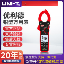 UNI-T优利德UT205E/UT206/7/8B交直流1000A钳真有效值钳形万用表