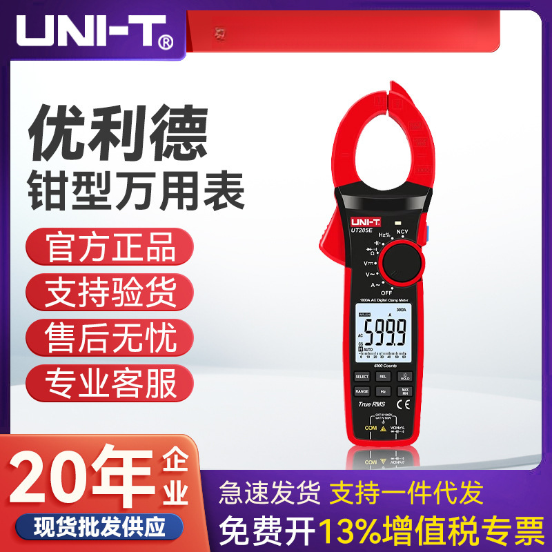 UNI-T优利德UT205E/UT206/7/8B交直流1000A钳真有效值钳形万用表