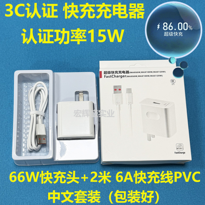 Huawei 社の充電器 66 ワット高速充電 Honor Huawei 携帯電話超高速充電セット USB Huawei 充電ヘッドに適しています|undefined
