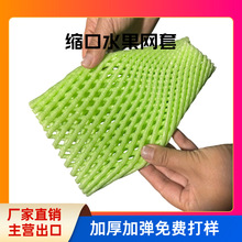 水果泡沫网套缩口epe泡沫棉防摔防震保护礼盒美观苹果桃子橘子梨