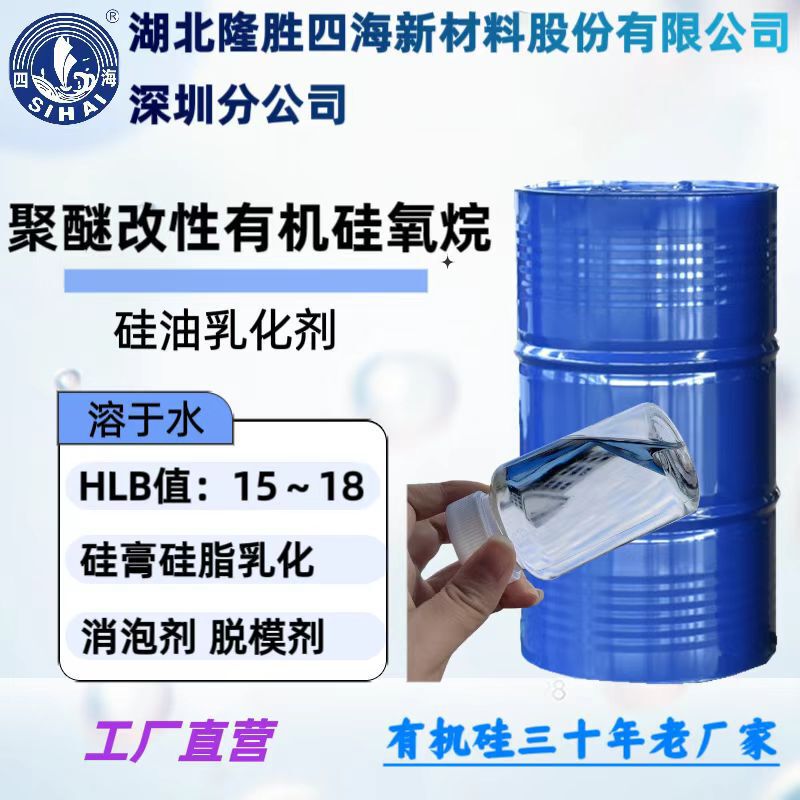 Polyether-Modified Organosiloxane Silicone Oil Emulsifier for Silicone Oil, Silicone Paste, and Silicone Grease Polyether-Modified Organosiloxane Silicone Oil Emulsifier for Silicone Oil, Silicone Paste, and Silicone Grease